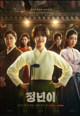 El alma de Corea: descubriendo el Pansori con Kim Tae-ri